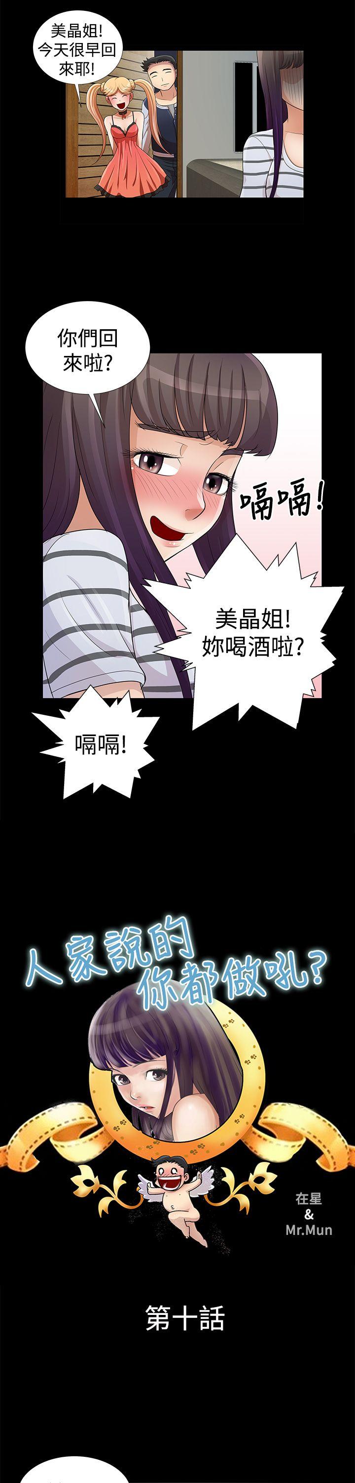 人家说的你都做吼 第10話 第1页
