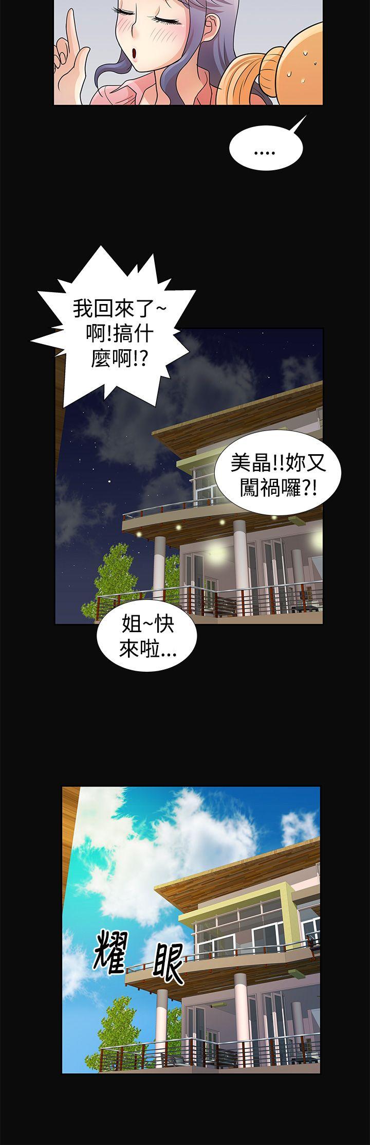 人家说的你都做吼 第10話 第7页