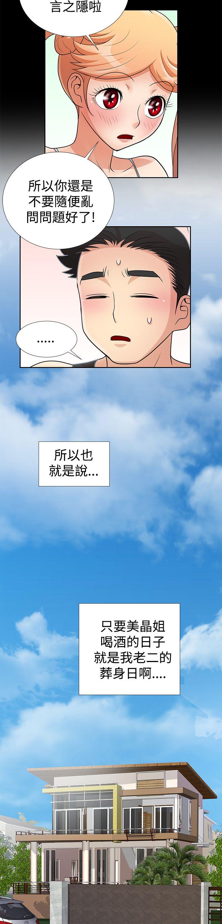 人家说的你都做吼 第10話 第15页