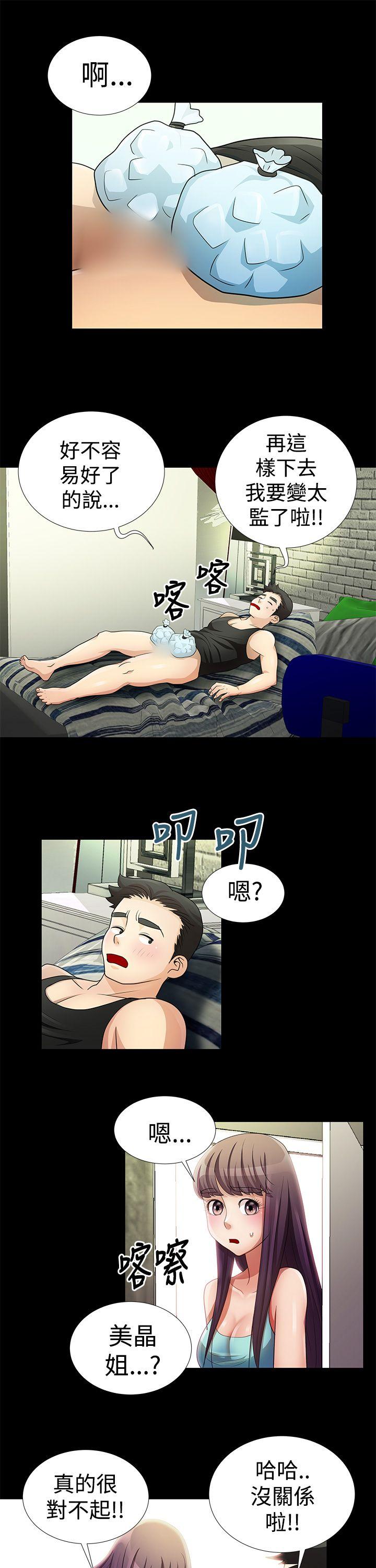 人家说的你都做吼 第10話 第8页