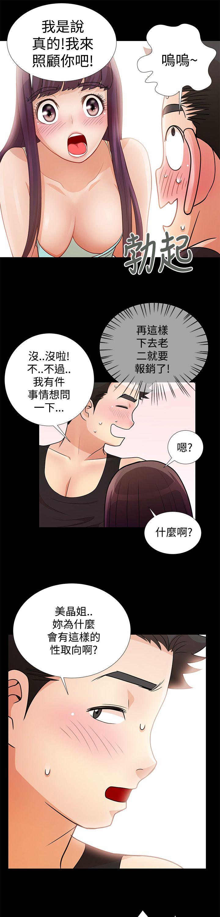 人家说的你都做吼 第10話 第10页