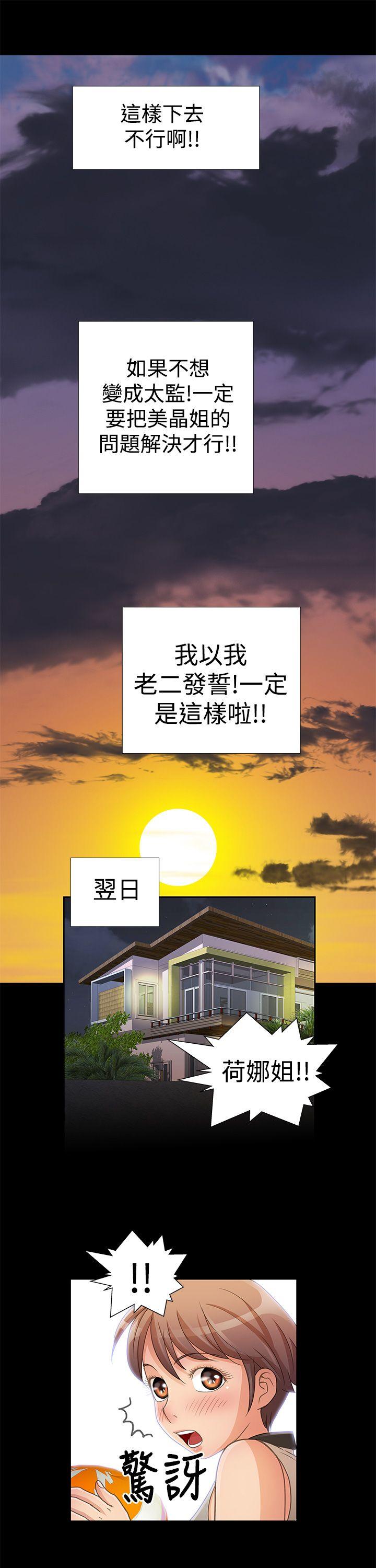 人家说的你都做吼 第10話 第16页