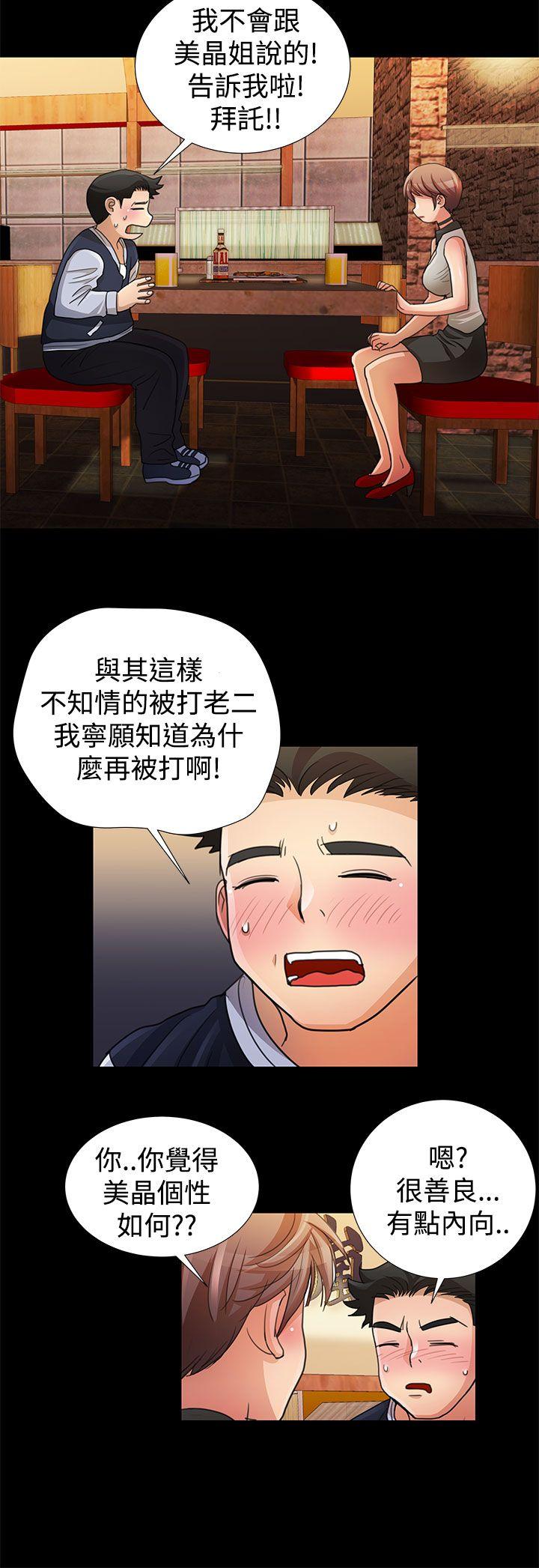 人家说的你都做吼 第11話 第4页