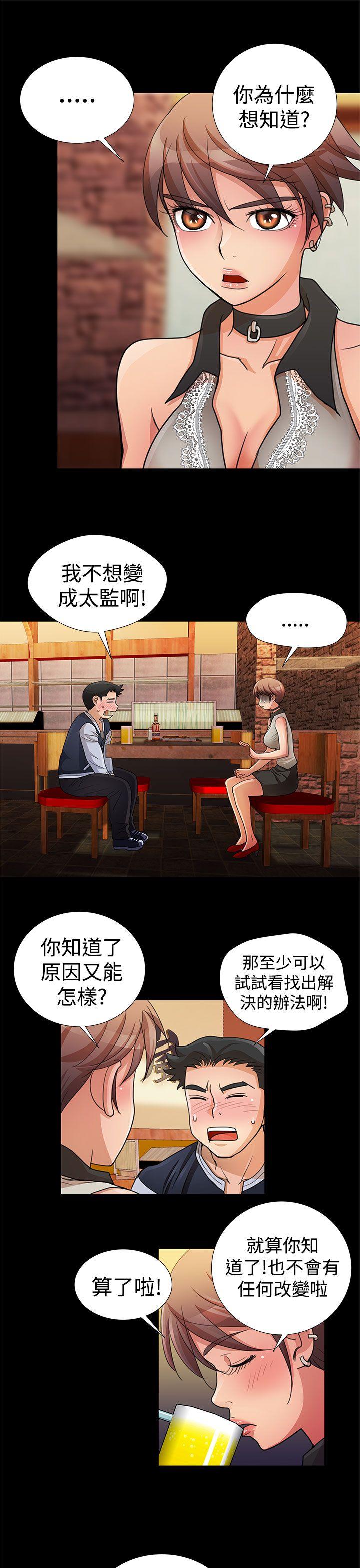 人家说的你都做吼 第11話 第3页