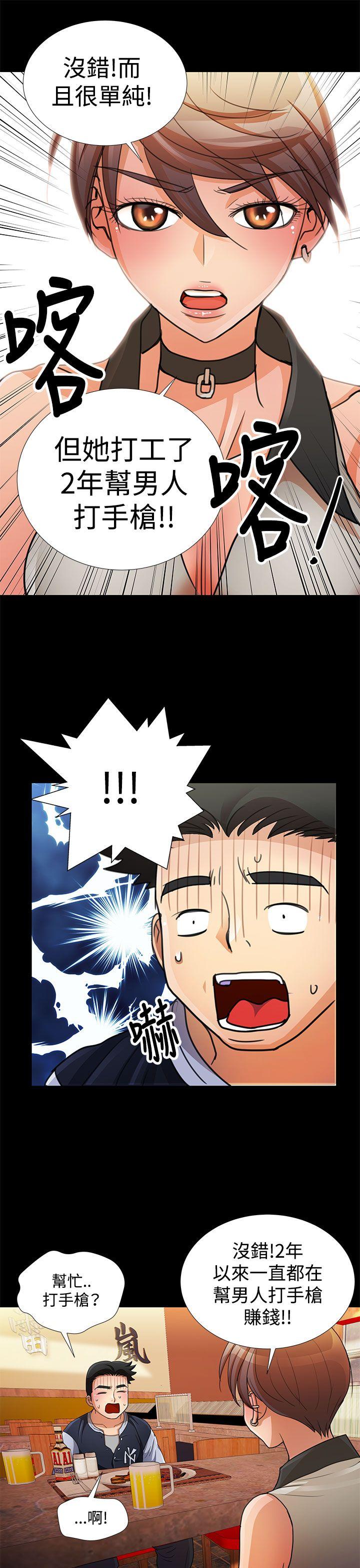 人家说的你都做吼 第11話 第5页