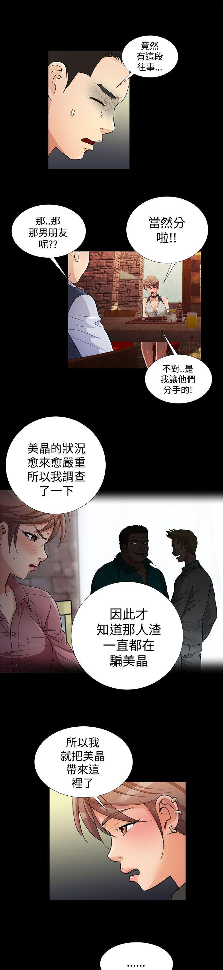 人家说的你都做吼 第11話 第9页