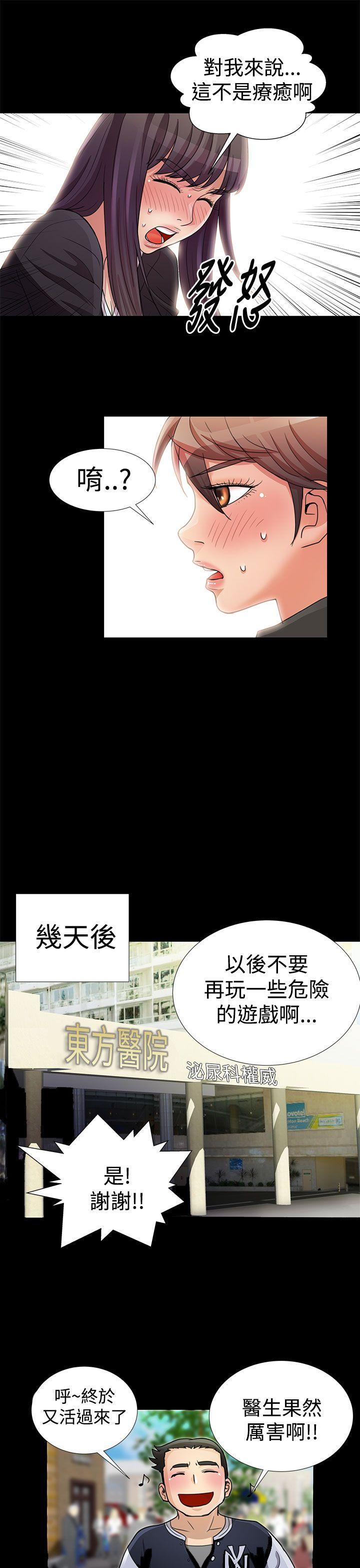 人家说的你都做吼 第11話 第15页