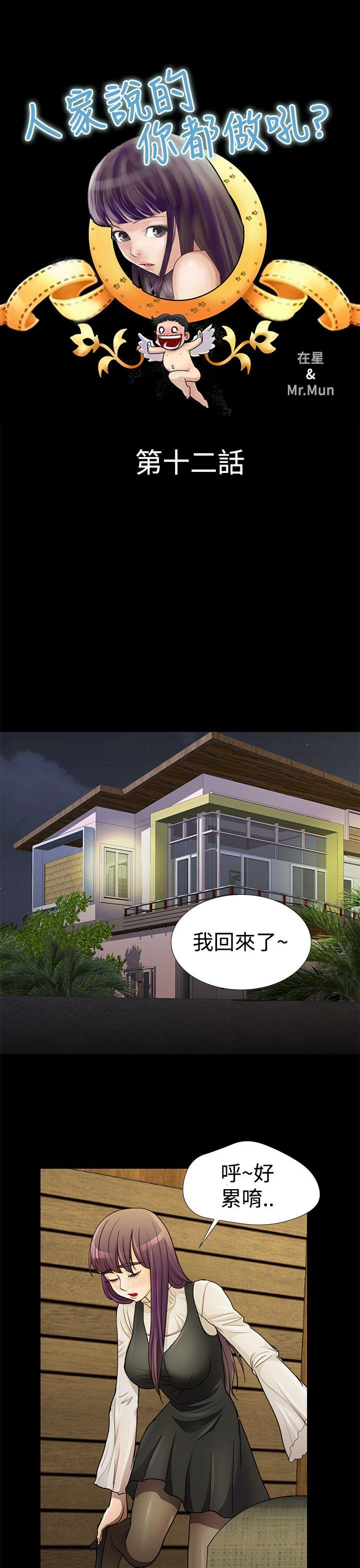 人家说的你都做吼 第12話 第1页