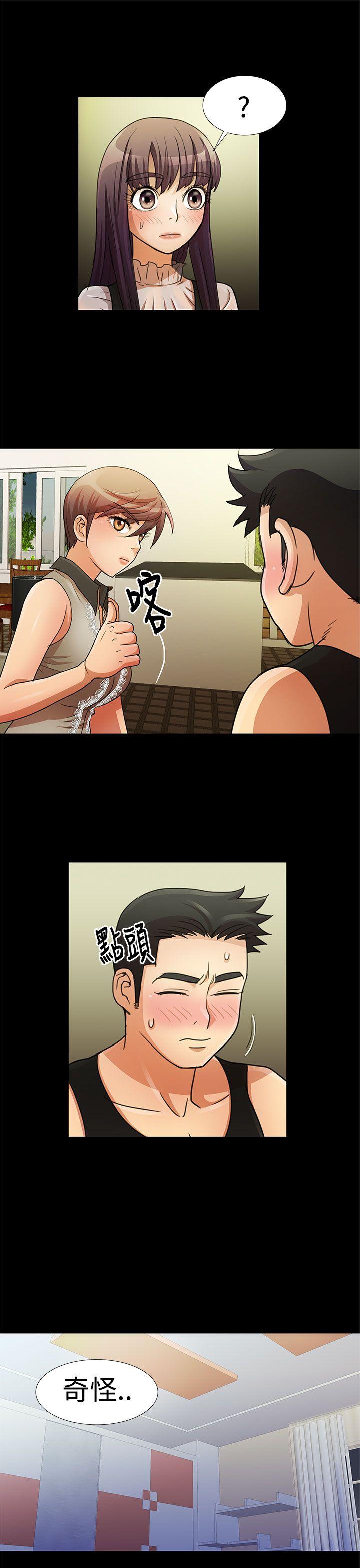人家说的你都做吼 第12話 第4页
