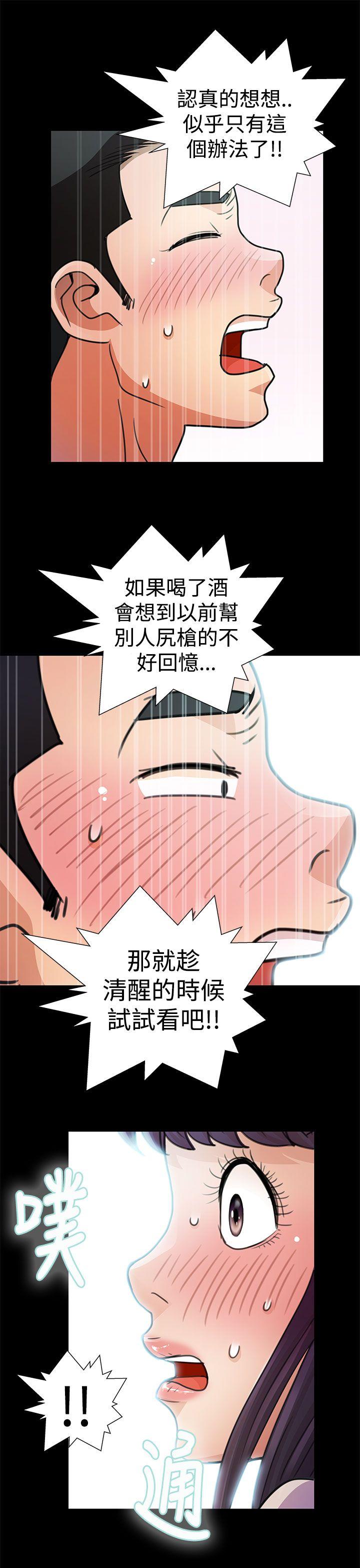 人家说的你都做吼 第12話 第10页