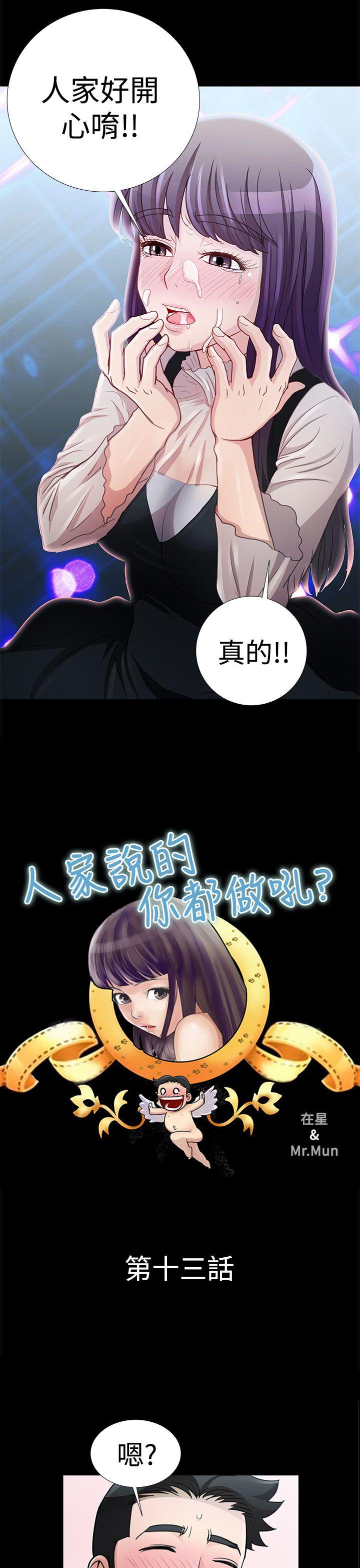 人家说的你都做吼 第13話 第1页