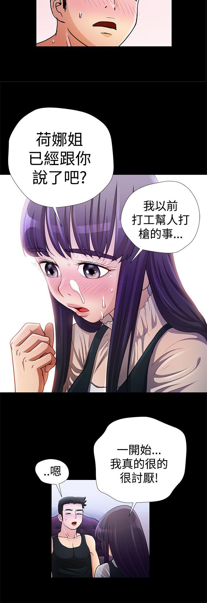 人家说的你都做吼 第13話 第2页