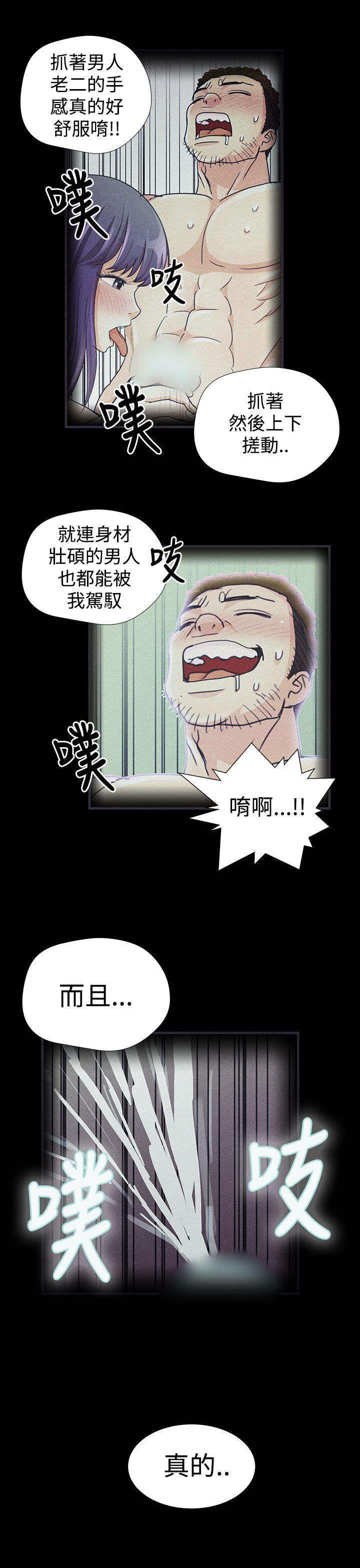 人家说的你都做吼 第13話 第7页