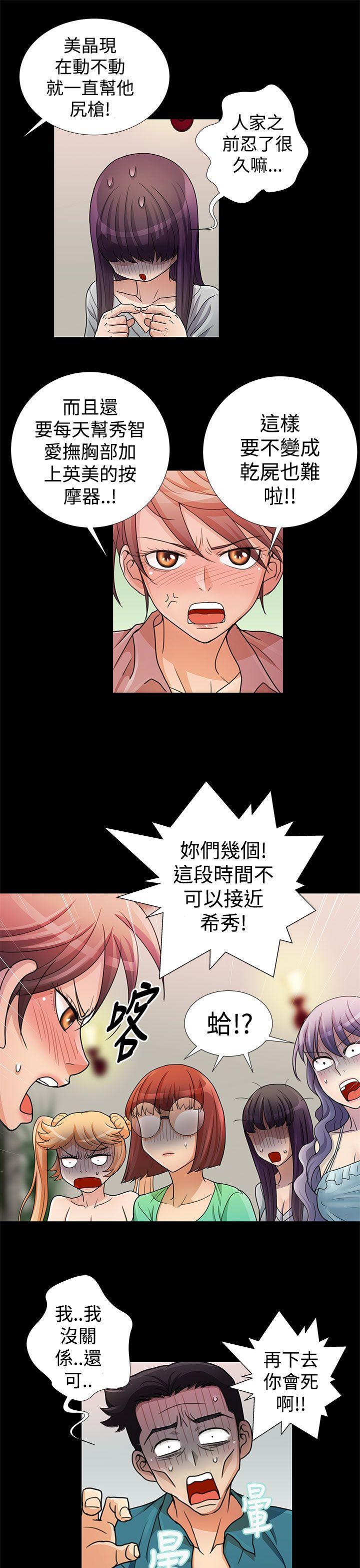 人家说的你都做吼 第14話 第5页