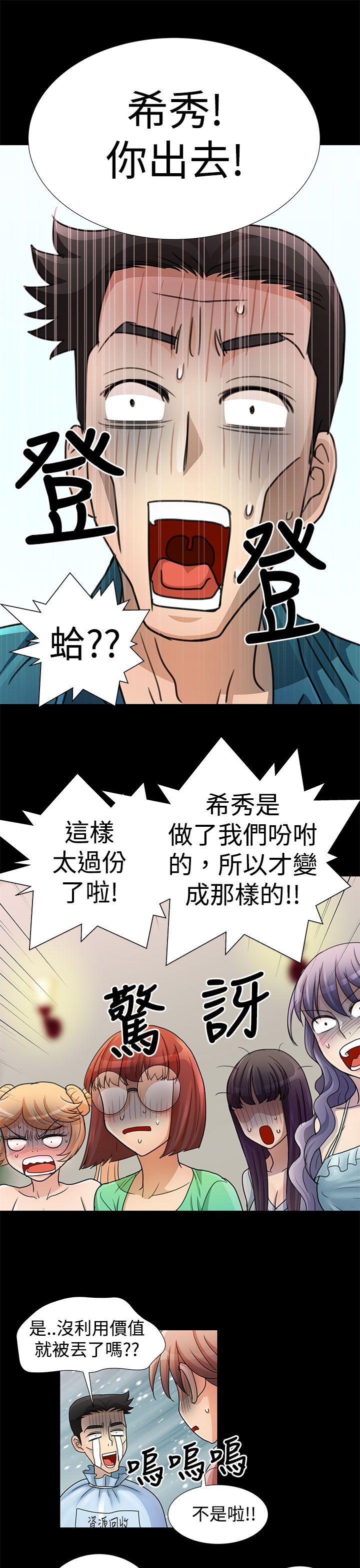 人家说的你都做吼 第14話 第7页
