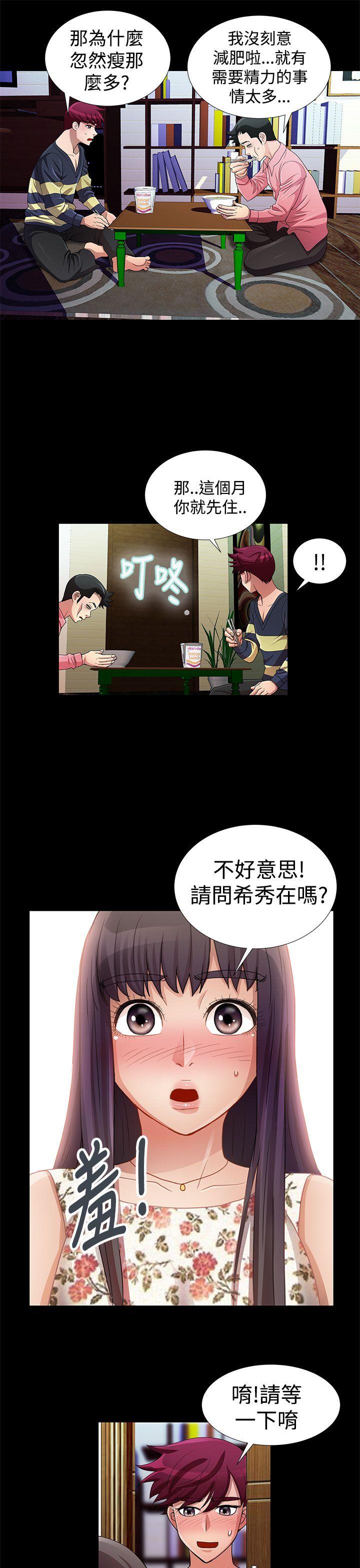 人家说的你都做吼 第14話 第11页