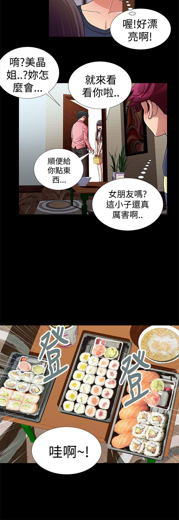 人家说的你都做吼 第14話 第12页