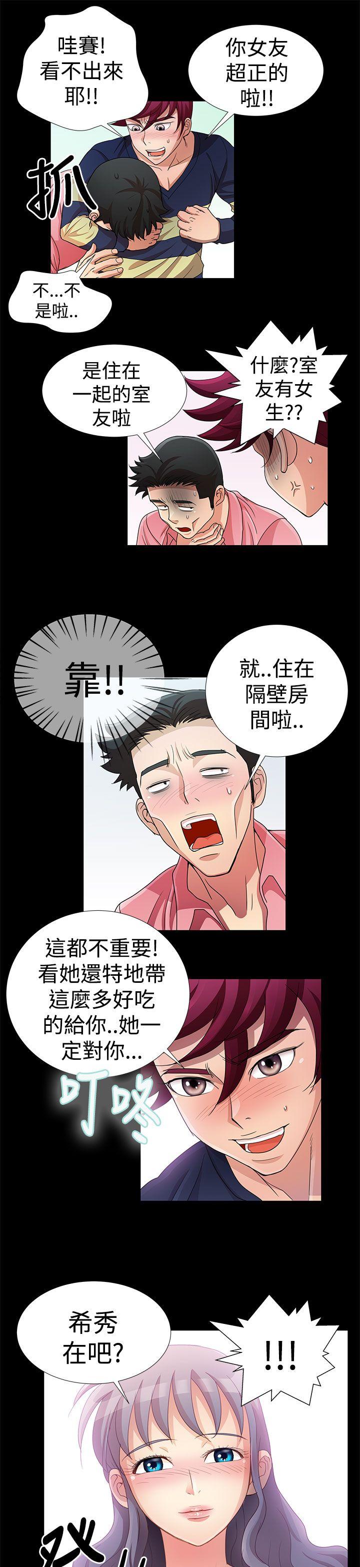 人家说的你都做吼 第14話 第13页