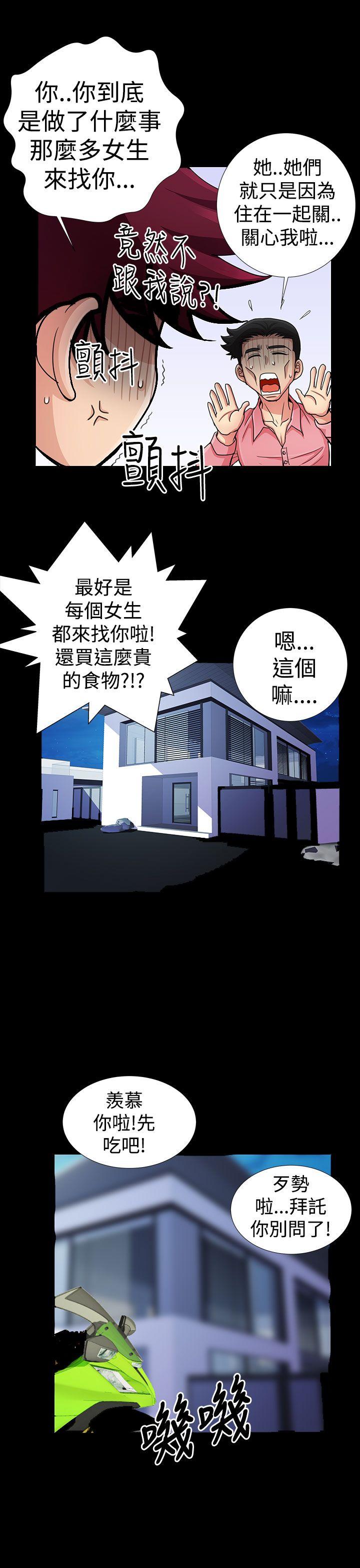 人家说的你都做吼 第14話 第17页