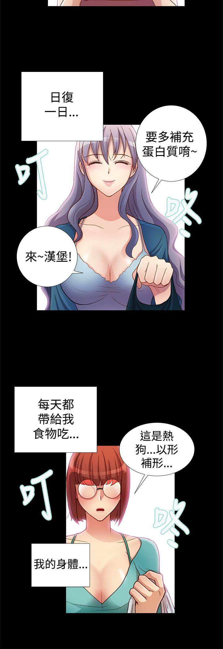 人家说的你都做吼 第15話 第2页