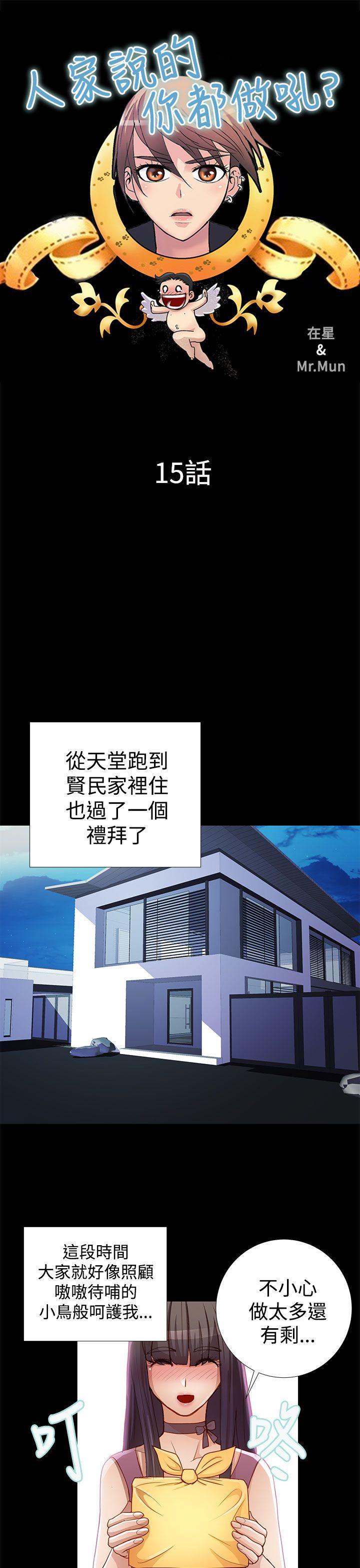 人家说的你都做吼 第15話 第1页