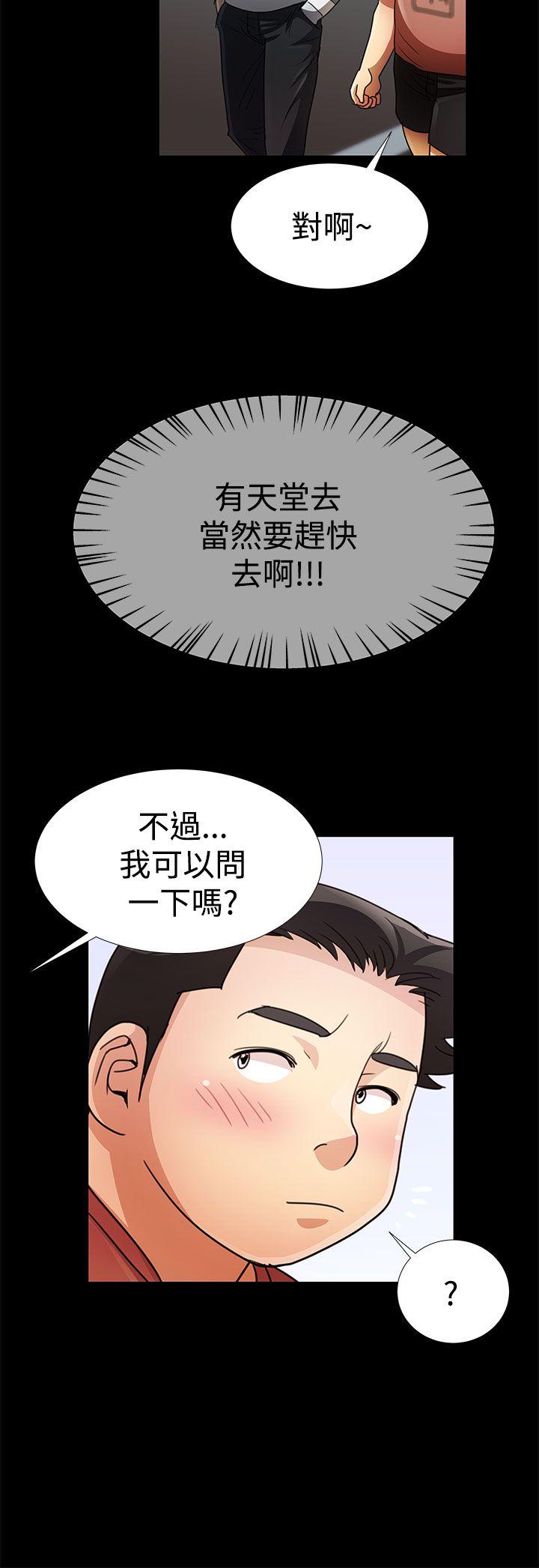 人家说的你都做吼 第15話 第4页
