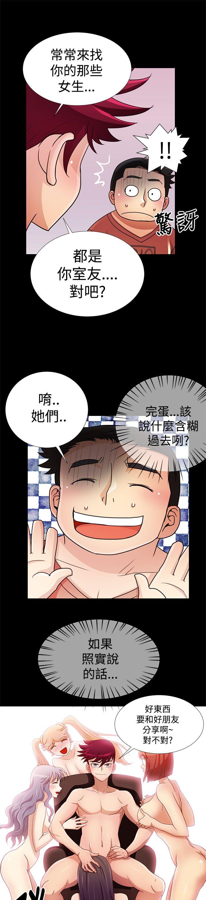 人家说的你都做吼 第15話 第5页