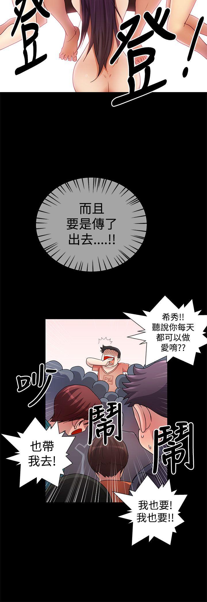 人家说的你都做吼 第15話 第6页