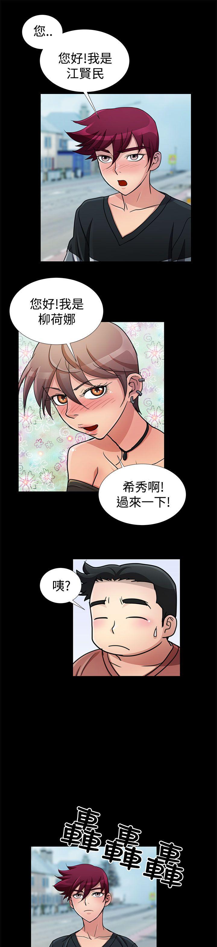 人家说的你都做吼 第15話 第11页