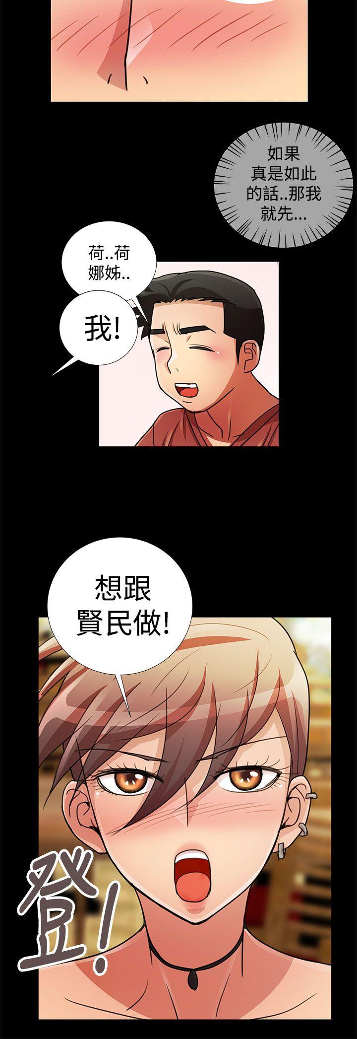 人家说的你都做吼 第15話 第13页