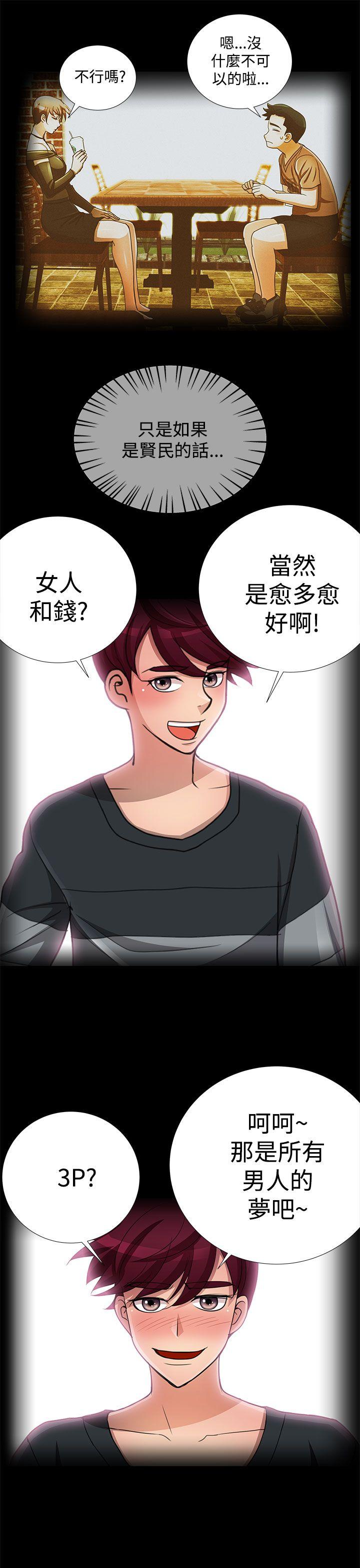人家说的你都做吼 第16話 第3页