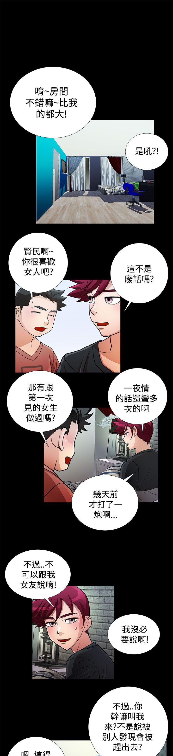 人家说的你都做吼 第16話 第5页