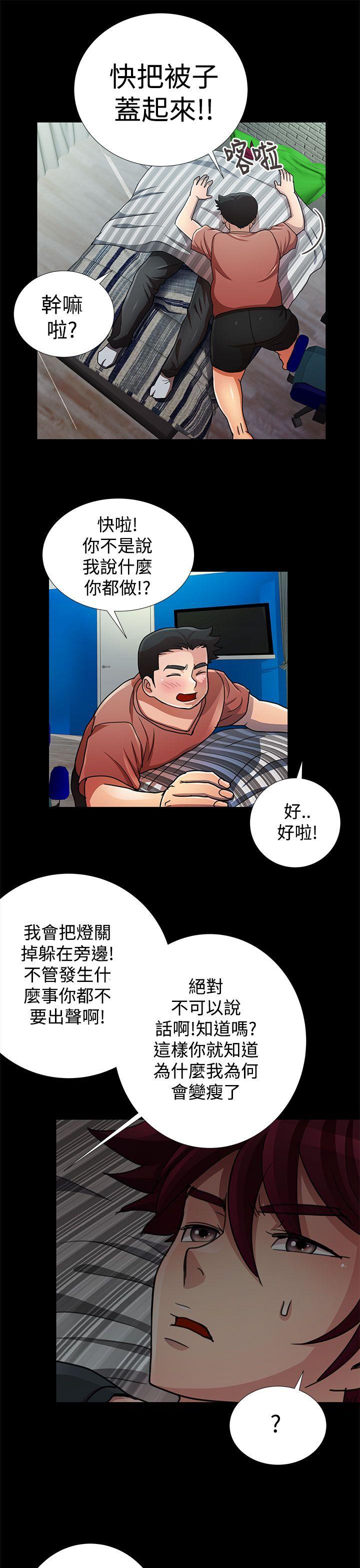 人家说的你都做吼 第16話 第7页
