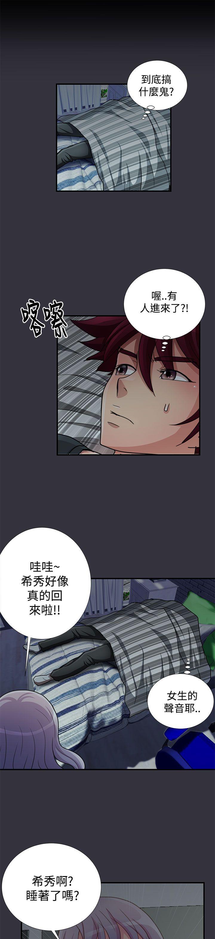 人家说的你都做吼 第16話 第9页