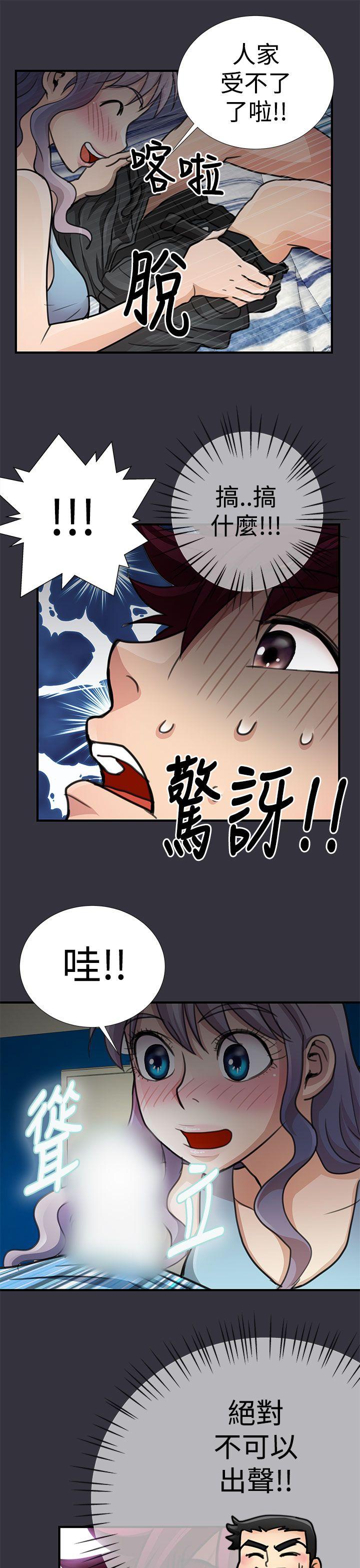 人家说的你都做吼 第16話 第11页