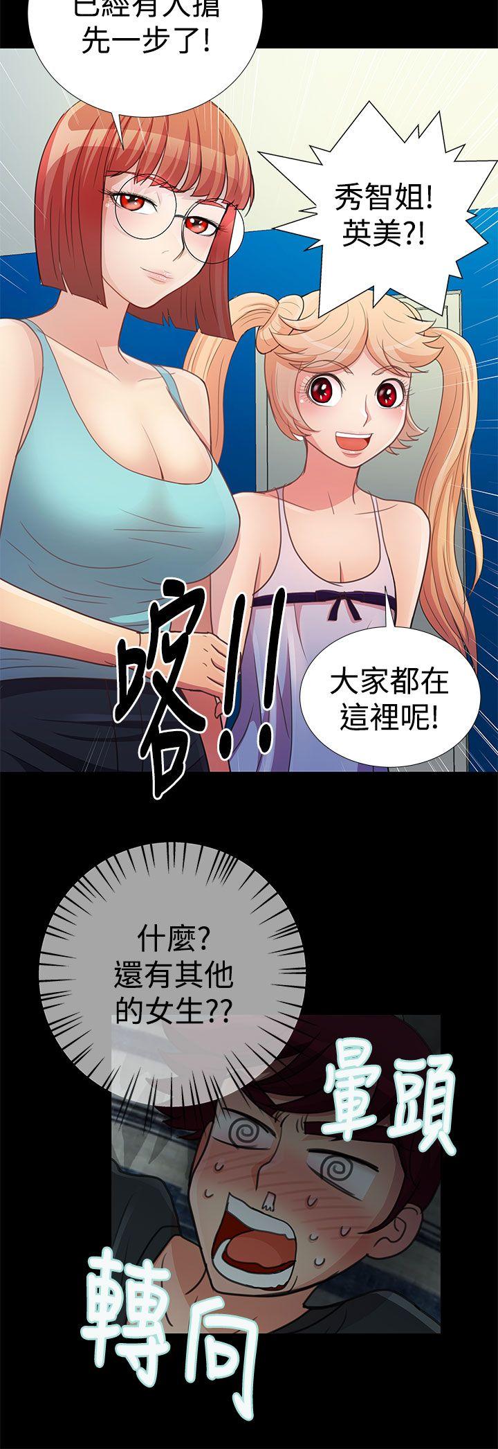 人家说的你都做吼 第17話 第6页