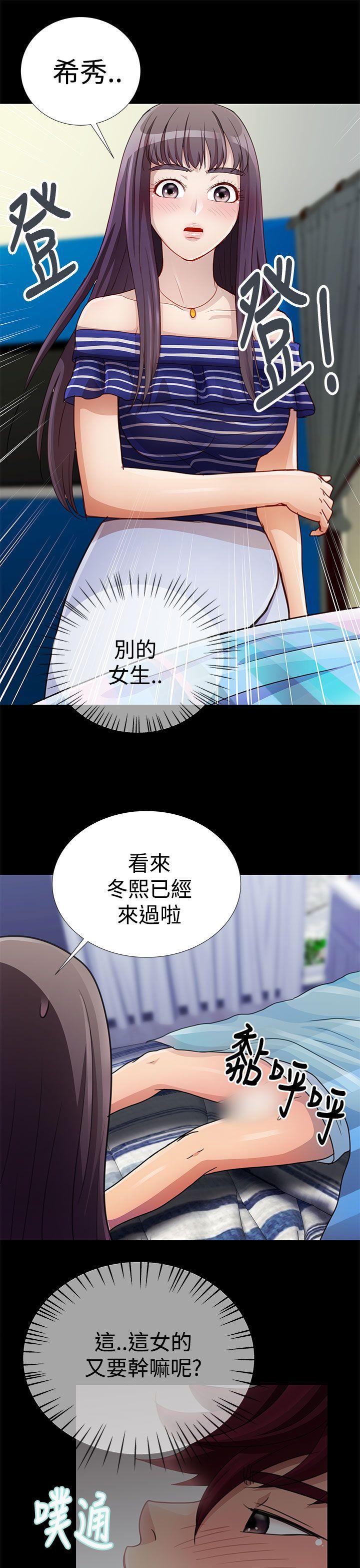 人家说的你都做吼 第17話 第3页