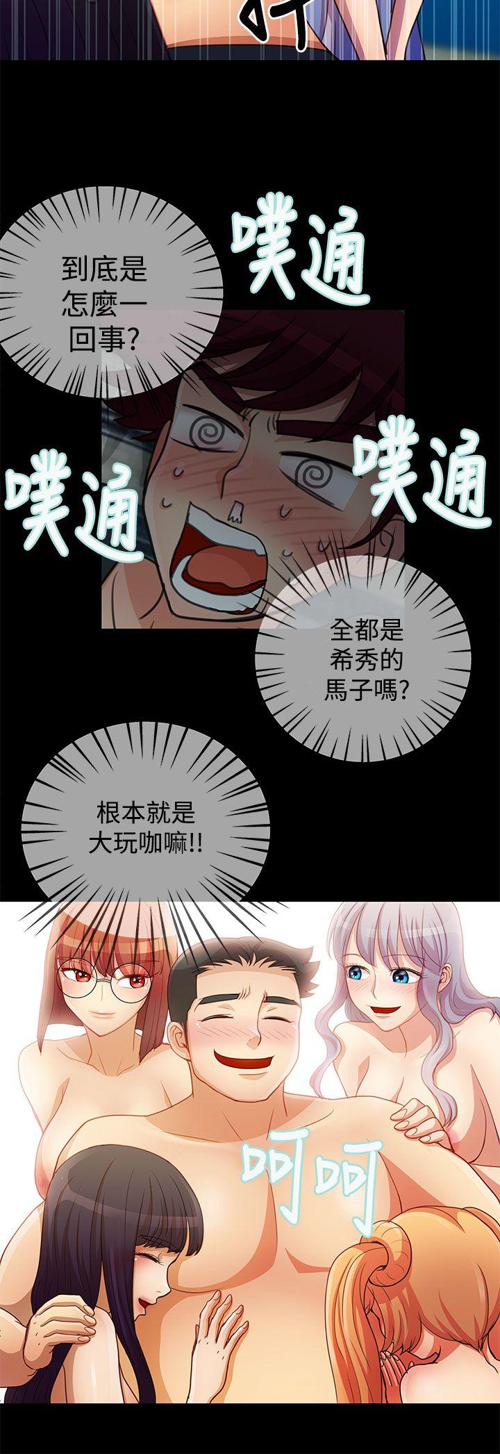 人家说的你都做吼 第17話 第8页