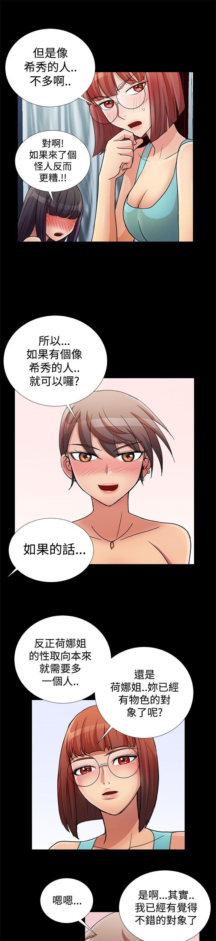 人家说的你都做吼 第17話 第15页
