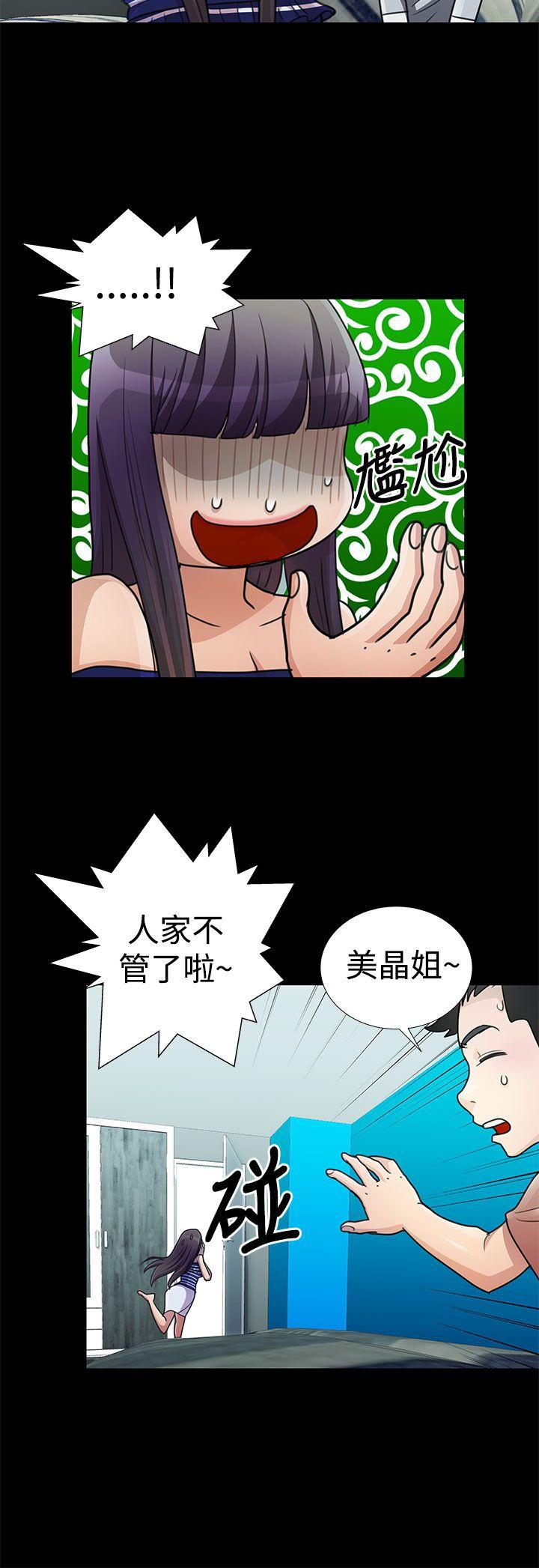 人家说的你都做吼 第18話 第4页