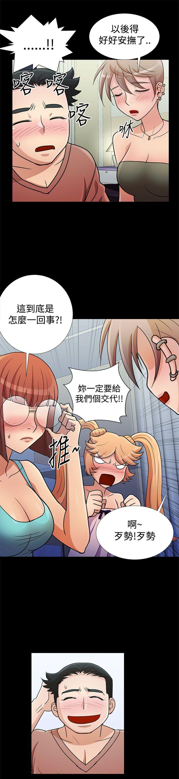 人家说的你都做吼 第18話 第5页