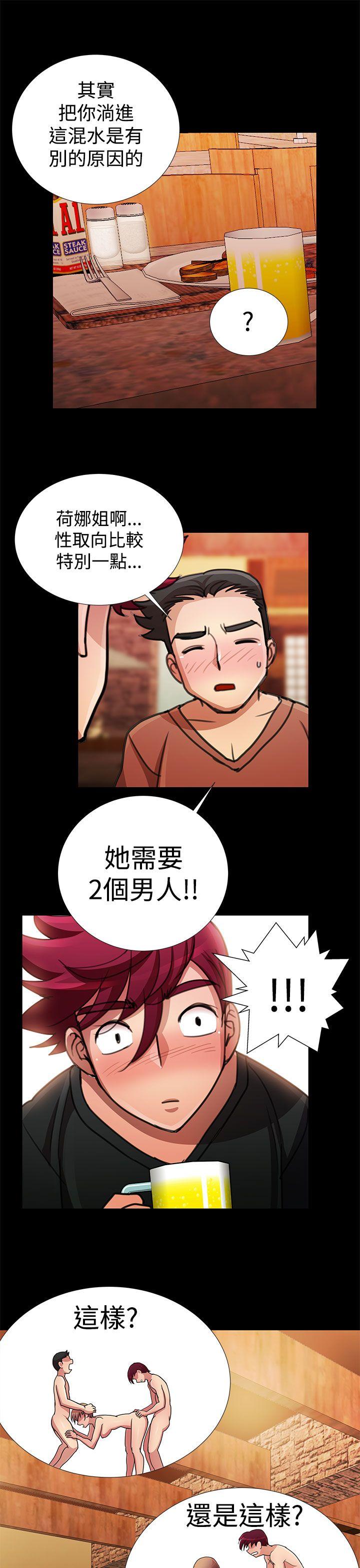 人家说的你都做吼 第18話 第9页