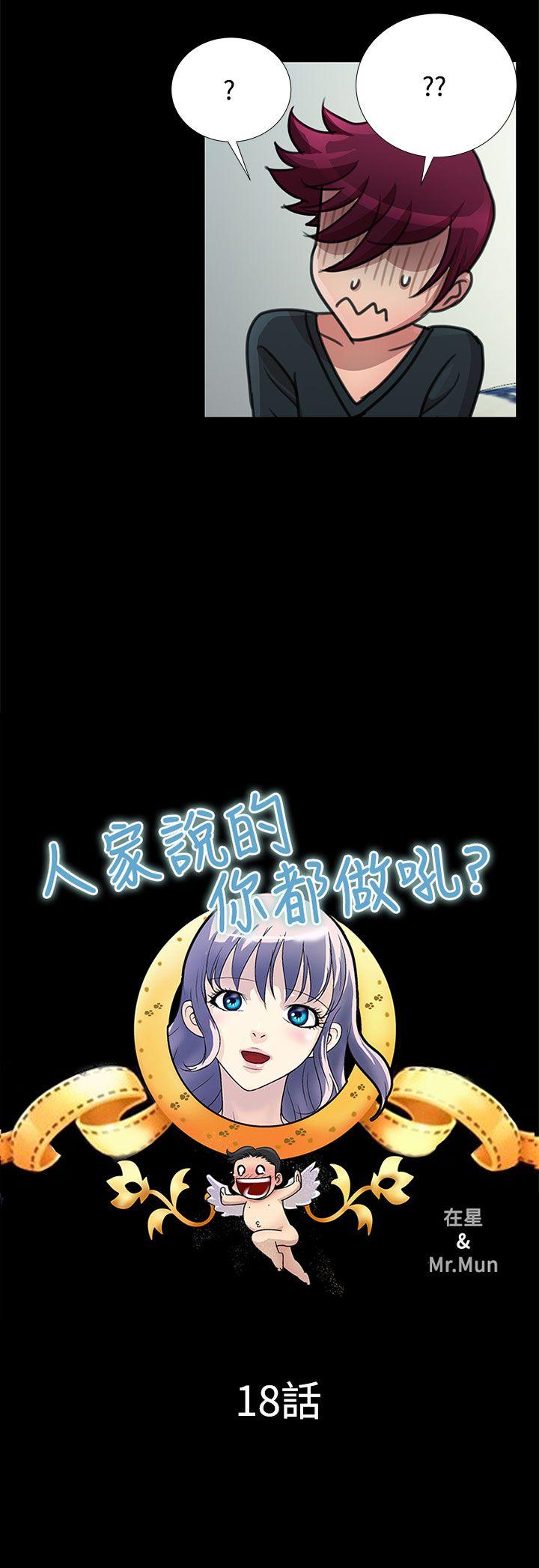 人家说的你都做吼 第18話 第6页
