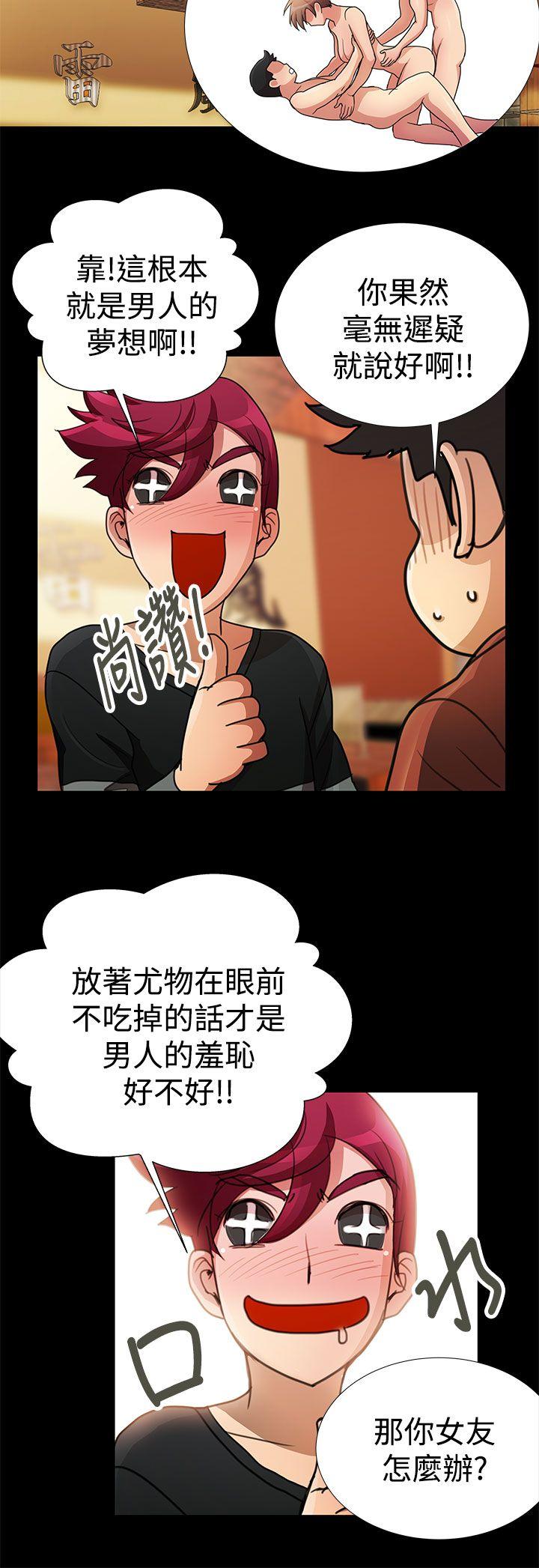 人家说的你都做吼 第18話 第10页