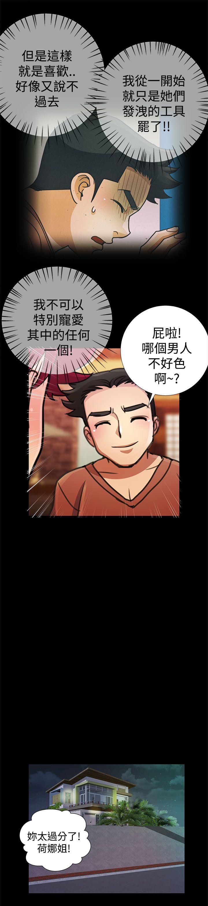 人家说的你都做吼 第18話 第15页