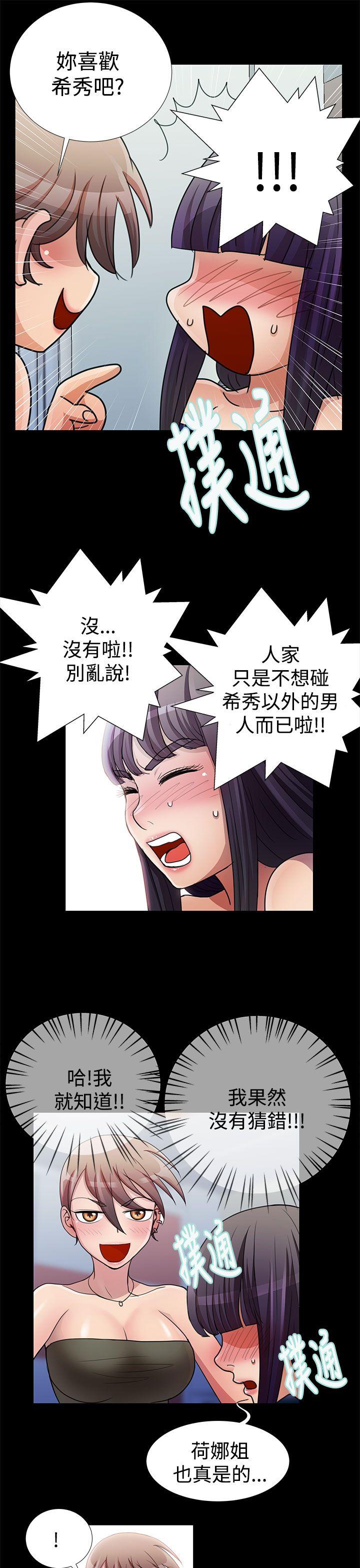 人家说的你都做吼 第19話 第1页