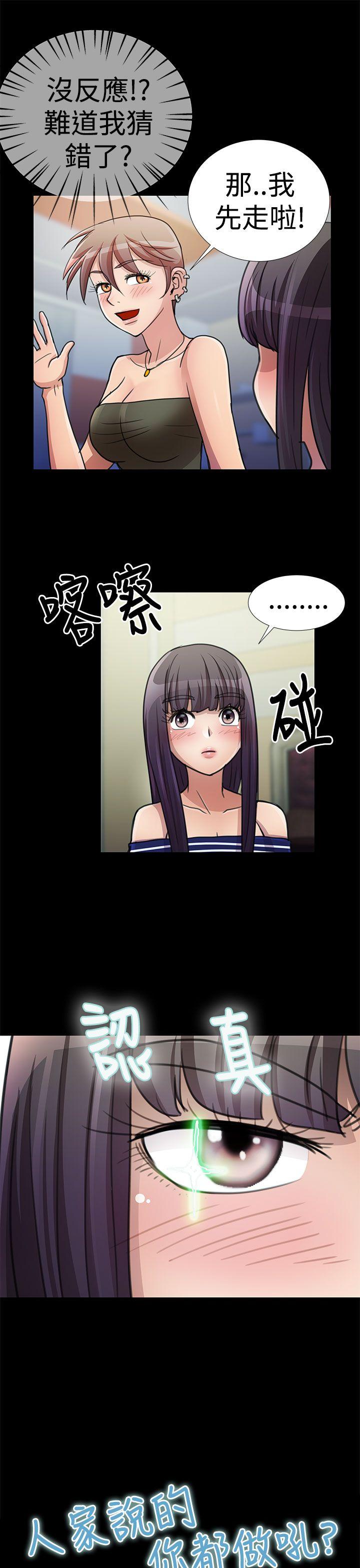 人家说的你都做吼 第19話 第3页