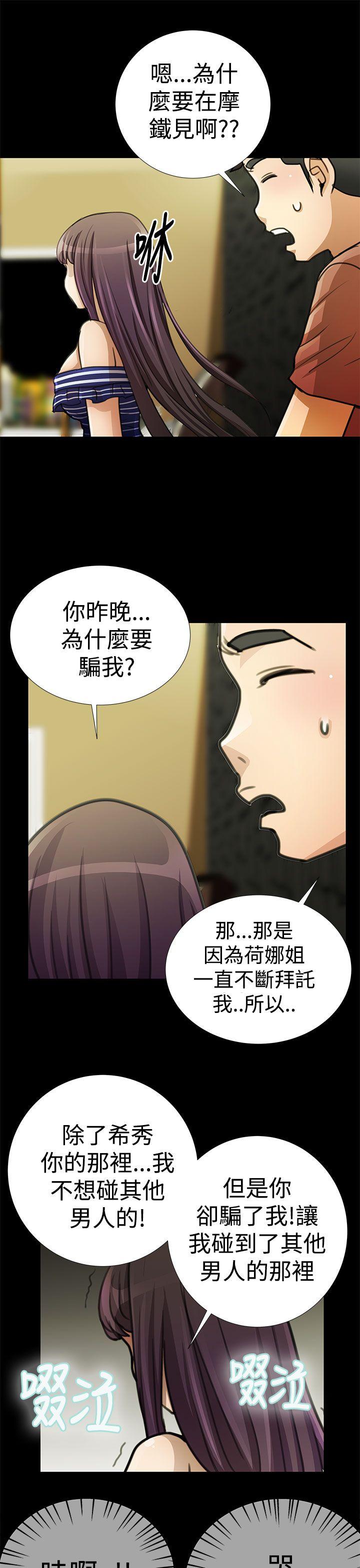 人家说的你都做吼 第19話 第7页
