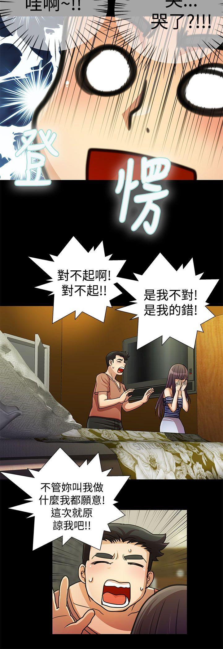 人家说的你都做吼 第19話 第8页