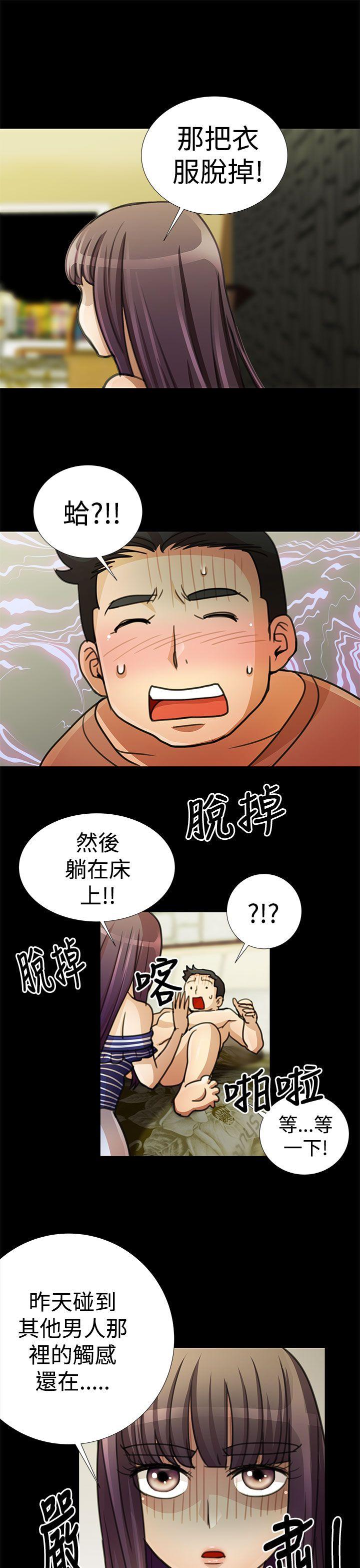 人家说的你都做吼 第19話 第9页